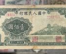 100元万寿山值多少钱   一版币壹佰圆万寿山市场价格
