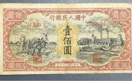 第一版人民币100元耕地工厂值多少钱   壹佰圆耕地工厂收藏价值