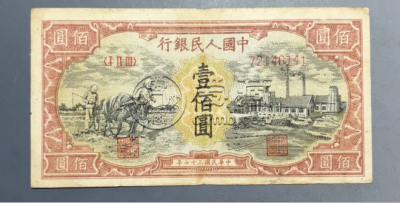 第一版人民币100元耕地工厂值多少钱   壹佰圆耕地工厂收藏价值