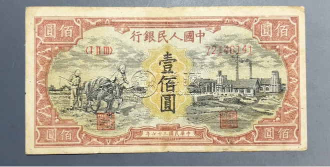 第一版人民幣100元耕地工廠值多少錢   壹佰圓耕地工廠收藏價值