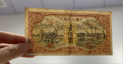 第一版人民币100元耕地工厂值多少钱   壹佰圆耕地工厂收藏价值