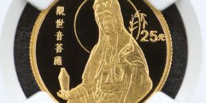 赐福观音金币价格   1994年1/4盎司赐福观音金币价值