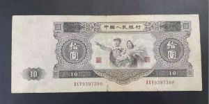 1953年大黑十最新价格  二版币大黑拾值多少钱