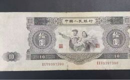 1953年大黑十最新价格  二版币大黑拾值多少钱