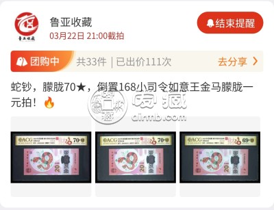 爱藏APP团购 | 每日百场精品钱币0元起拍供您挑选