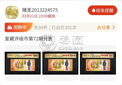 爱藏APP团购 | 每日百场精品钱币0元起拍供您挑选