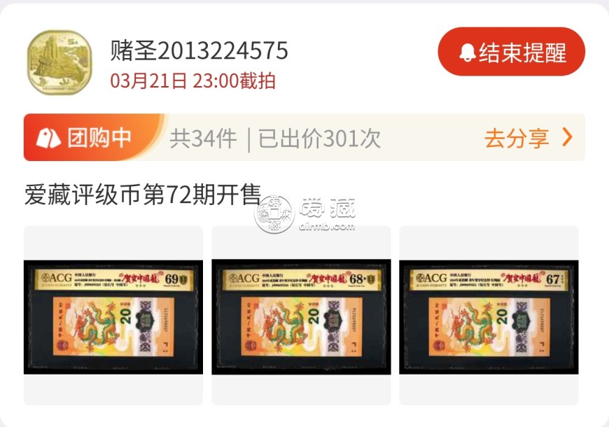 愛藏APP團購 | 每日百場精品錢幣0元起拍供您挑選