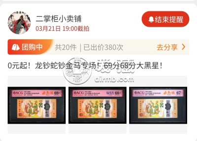 爱藏APP团购 | 每日百场精品钱币0元起拍供您挑选
