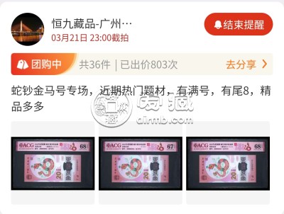 爱藏APP团购 | 每日百场精品钱币0元起拍供您挑选