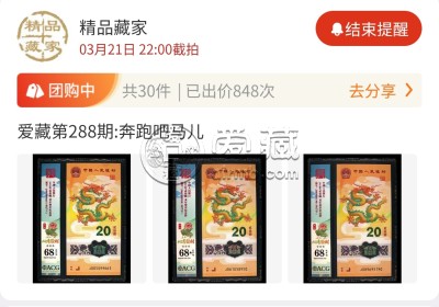 爱藏APP团购 | 每日百场精品钱币0元起拍供您挑选