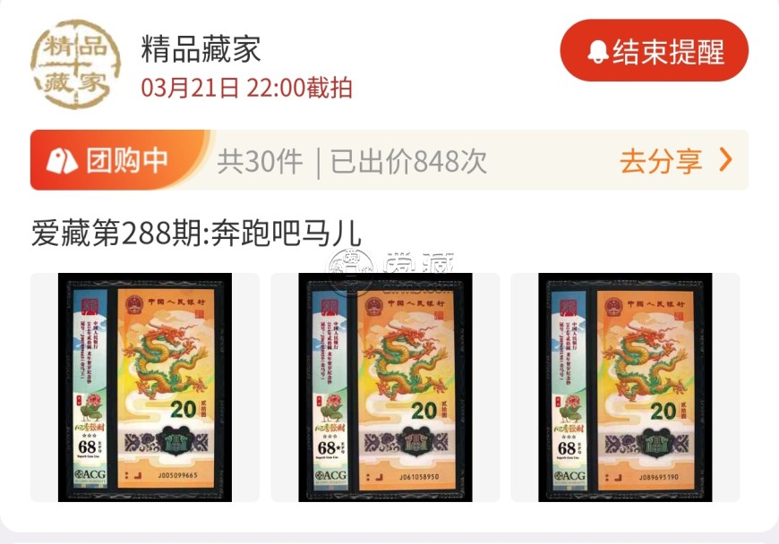 愛藏APP團購 | 每日百場精品錢幣0元起拍供您挑選