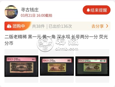 爱藏APP团购 | 每日百场精品钱币0元起拍供您挑选