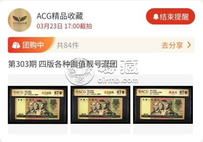 爱藏APP团购 | 每日百场精品钱币0元起拍供您挑选