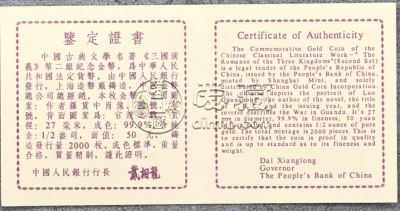 官渡之战金币价格   1996年1/2盎司官渡之战金币值多少钱