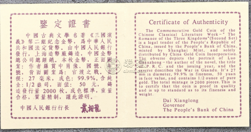 官渡之戰金幣價格   1996年1/2盎司官渡之戰金幣值多少錢