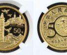 1999年建国50周年金币价格    建国50周年金币最新价格