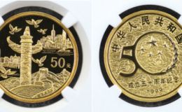 1999年建國50周年金幣價格    建國50周年金幣最新價格