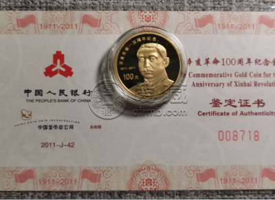 辛亥革命100周年金币价格   2011年辛亥革命100周年金币市场价格