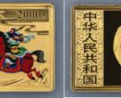 水浒传第3组彩金币价格   2011年水浒传第3组彩金币值多少钱