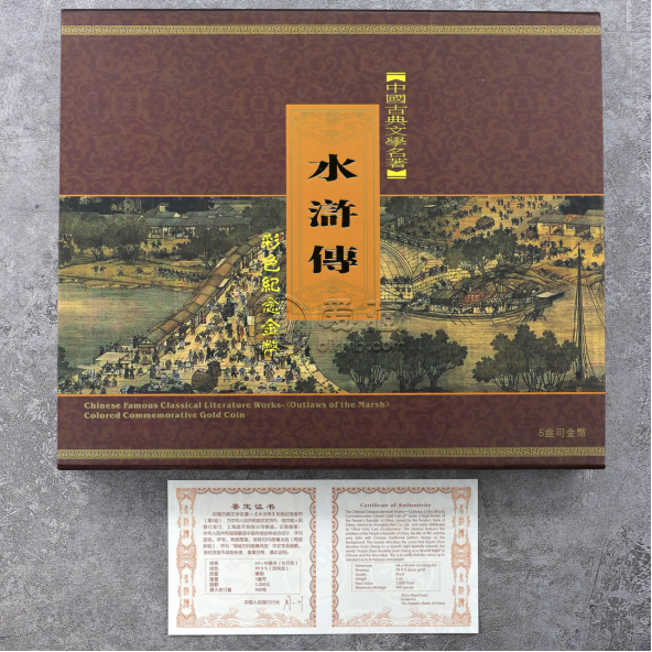 水滸傳第3組彩金幣價格   2011年水滸傳第3組彩金幣值多少錢