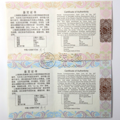 浦发银行成立20周年金银币价格   2013年浦发银行20周年金银币最新价格