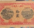 1949年10元锯木犁田价格   一版币十元锯木犁田最新价格