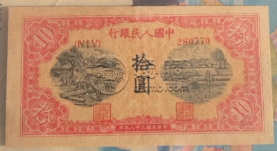 1949年10元锯木犁田价格   一版币十元锯木犁田最新价格