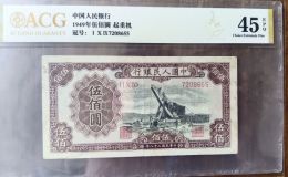 第一版人民幣500元起重機值多少錢   1949年伍佰圓起重機最新價格