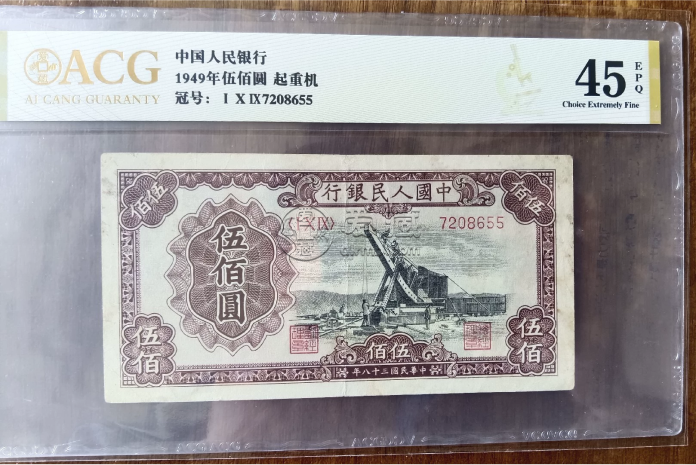 第一版人民幣500元起重機值多少錢   1949年伍佰圓起重機最新價格