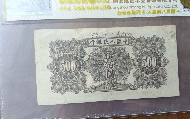 第一版人民幣500元起重機值多少錢   1949年伍佰圓起重機最新價格