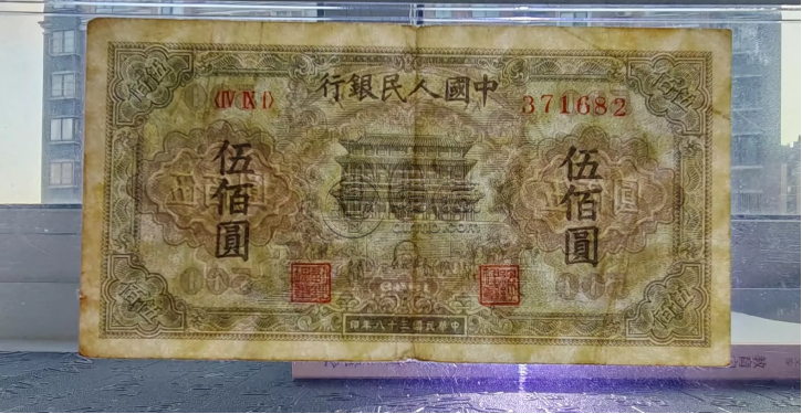 正陽門500元值多少錢   1949年伍佰圓正陽門最新價格