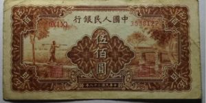 第一套人民币五百元农民小桥价格  1949年500元农民小桥市场价格