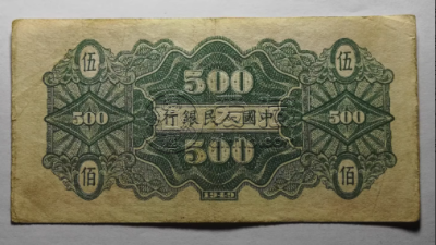 第一套人民币五百元农民小桥价格  1949年500元农民小桥市场价格