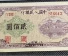 第一套人民币贰佰圆排云殿值多少钱   排云殿200元价格