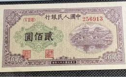 第一套人民幣貳佰圓排云殿值多少錢   排云殿200元價格