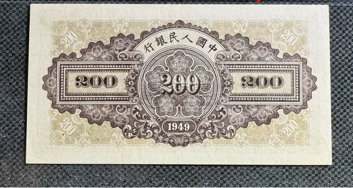 第一套人民幣貳佰圓排云殿值多少錢   排云殿200元價格