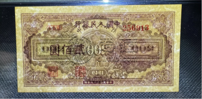 第一套人民币贰佰圆排云殿值多少钱   排云殿200元价格
