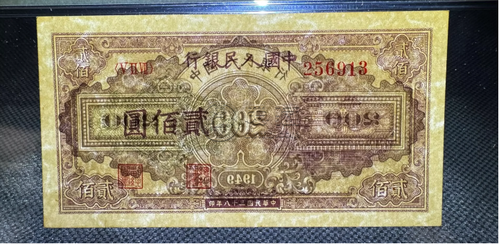 第一套人民幣貳佰圓排云殿值多少錢   排云殿200元價格