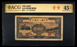 第一版人民幣200元頤和圓價格   1949年貳佰圓頤和圓值多少錢