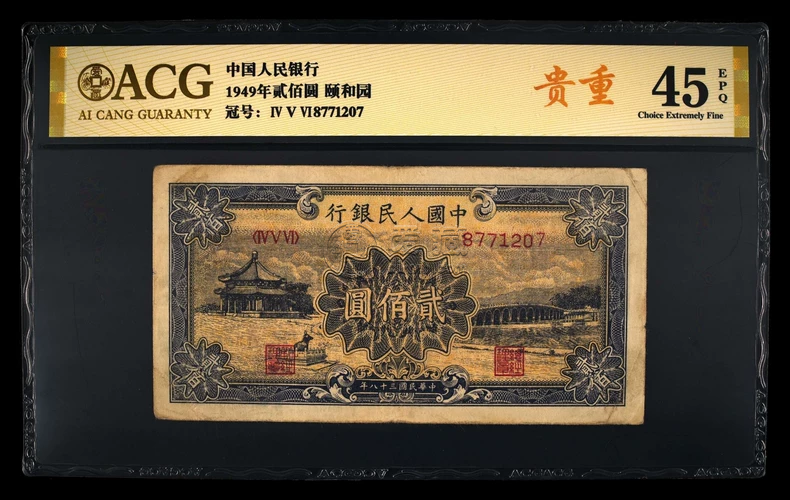 第一版人民幣200元頤和圓價(jià)格   1949年貳佰圓頤和圓值多少錢(qián)