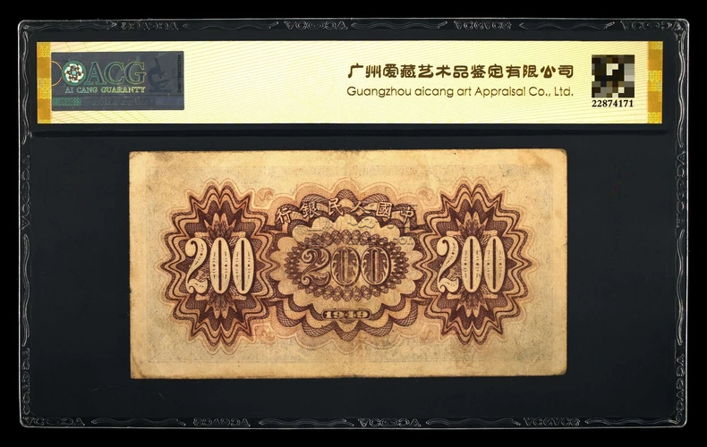 第一版人民幣200元頤和圓價(jià)格   1949年貳佰圓頤和圓值多少錢(qián)