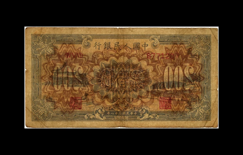 第一版人民幣200元頤和圓價(jià)格   1949年貳佰圓頤和圓值多少錢(qián)