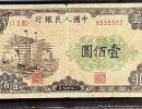 第一版人民币100元大帆船价格  壹佰圆大帆船值多少钱
