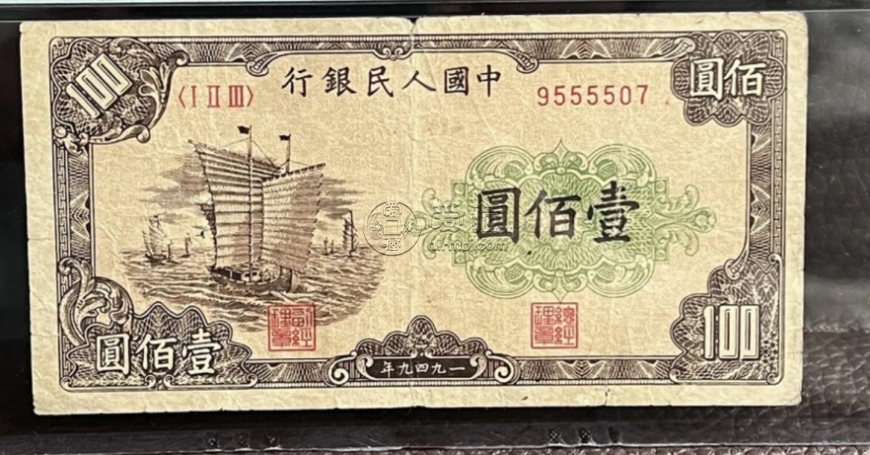 第一版人民幣100元大帆船價格  壹佰圓大帆船值多少錢