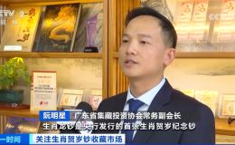 CCTV央視《經(jīng)濟(jì)信息聯(lián)播》《第一時(shí)間》兩次報(bào)道生肖鈔，助力錢幣收藏行業(yè)發(fā)展！