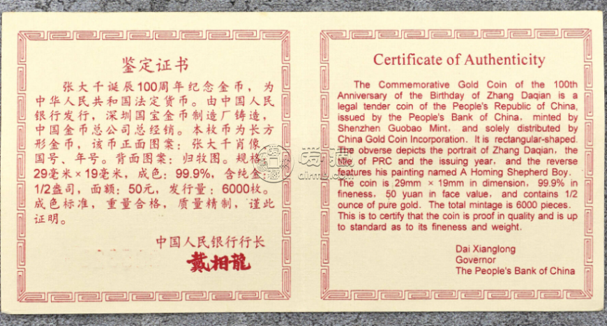 张大千归牧图金币价格   1999年1/2盎司张大千归牧图金币值多少钱