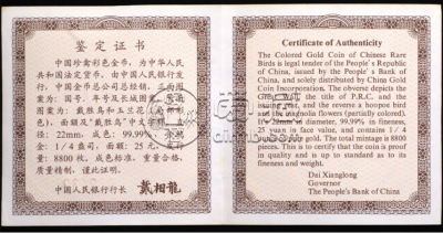 戴胜鸟彩金币价格 2000年戴胜鸟彩金币市场价格