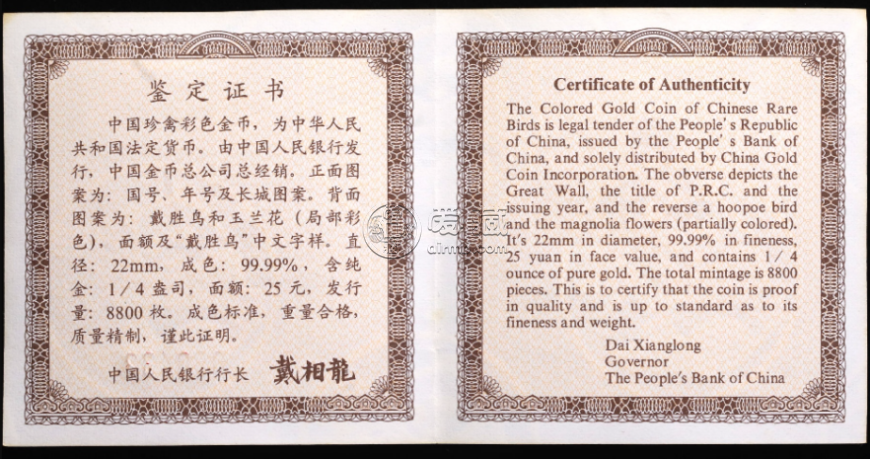 戴胜鸟彩金币价格 2000年戴胜鸟彩金币市场价格