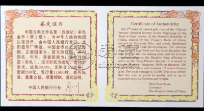 悟空拜师彩金币价格    1/2盎司西游记第2组彩金币值多少钱