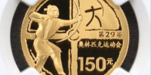 第29届奥运会第1组射箭金币价格  2008年奥运会第1组射箭金币多少钱